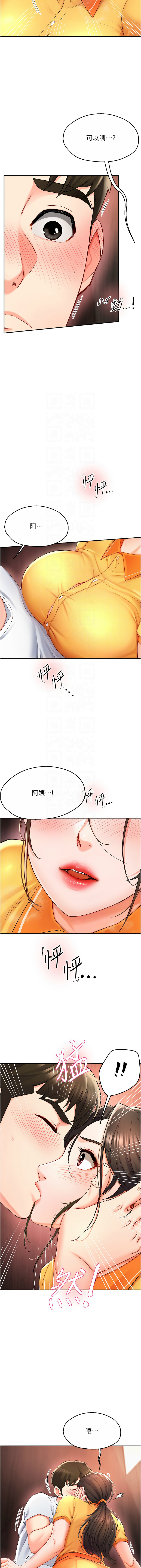 [SaraJin & ttwook & 孔心] 痒乐多阿姨 | 癢樂多阿姨 1-7[Chinese] [Ongoing] 81eme image