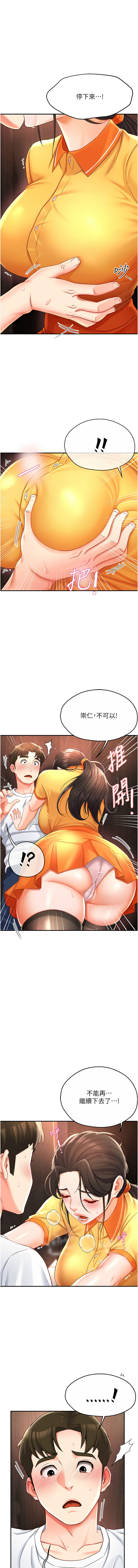 [SaraJin & ttwook & 孔心] 痒乐多阿姨 | 癢樂多阿姨 1-7[Chinese] [Ongoing] 83eme image