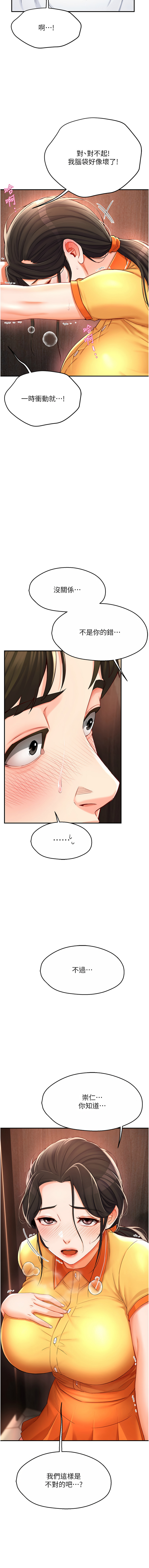 [SaraJin & ttwook & 孔心] 痒乐多阿姨 | 癢樂多阿姨 1-7[Chinese] [Ongoing] 84eme image