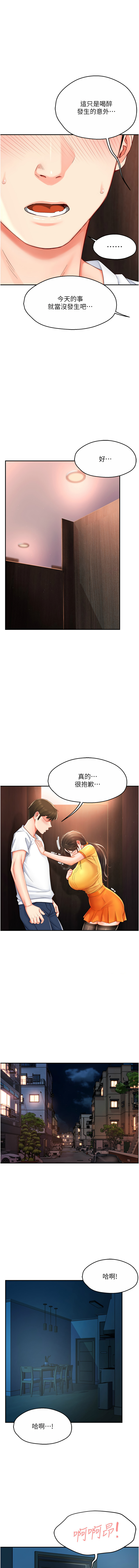 [SaraJin & ttwook & 孔心] 痒乐多阿姨 | 癢樂多阿姨 1-7[Chinese] [Ongoing] 85eme image