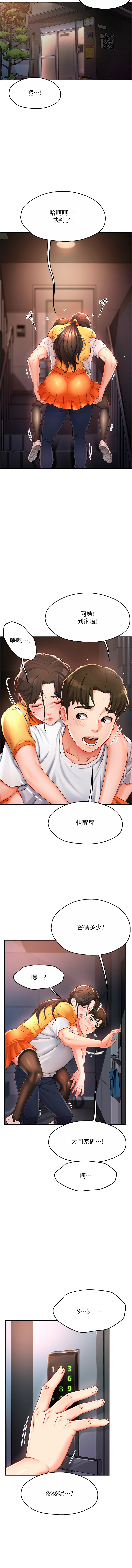 [SaraJin & ttwook & 孔心] 痒乐多阿姨 | 癢樂多阿姨 1-7[Chinese] [Ongoing] 89eme image