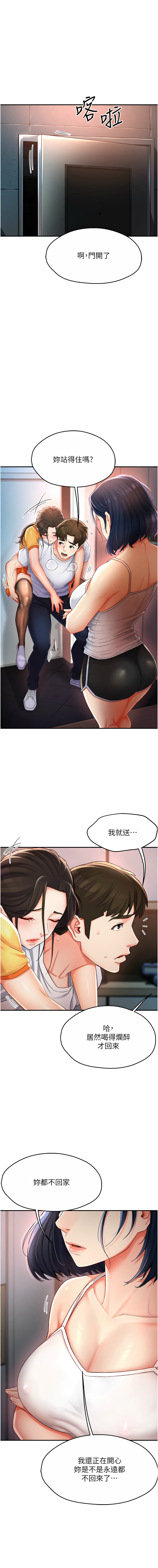 [SaraJin & ttwook & 孔心] 痒乐多阿姨 | 癢樂多阿姨 1-7[Chinese] [Ongoing] 90eme image