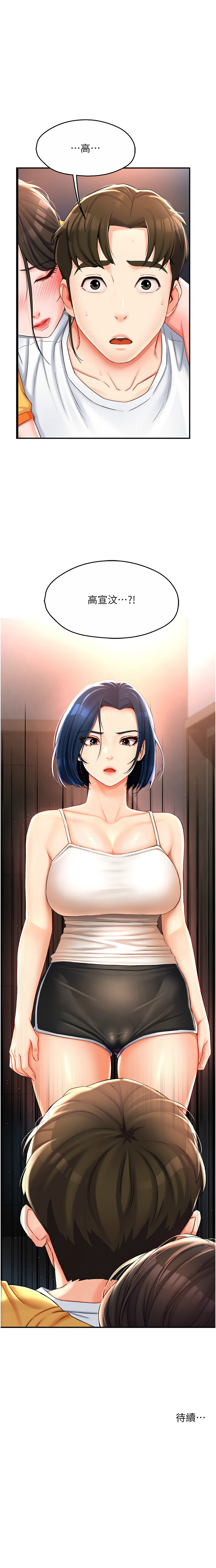 [SaraJin & ttwook & 孔心] 痒乐多阿姨 | 癢樂多阿姨 1-7[Chinese] [Ongoing] 92eme image