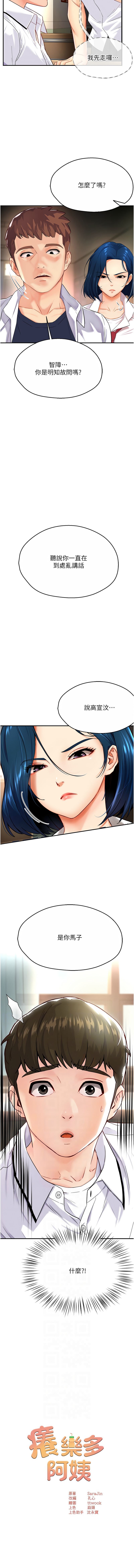 [SaraJin & ttwook & 孔心] 痒乐多阿姨 | 癢樂多阿姨 1-7[Chinese] [Ongoing] 94eme image