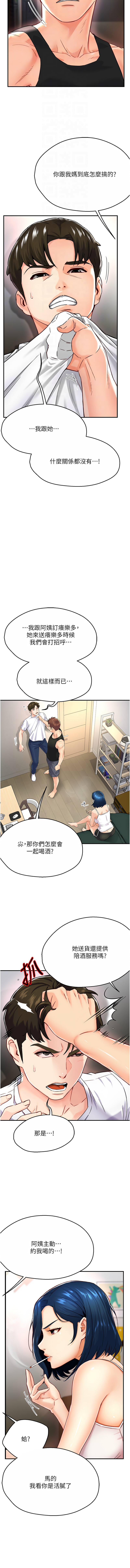 [SaraJin & ttwook & 孔心] 痒乐多阿姨 | 癢樂多阿姨 1-7[Chinese] [Ongoing] 96eme image