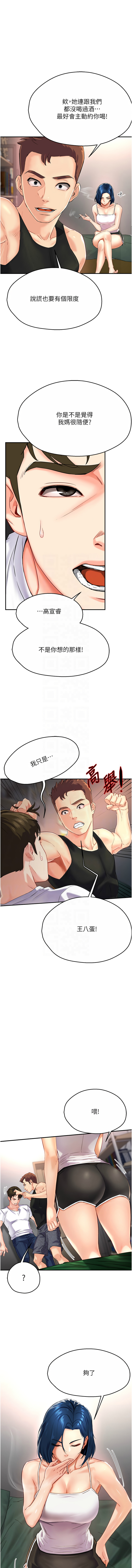 [SaraJin & ttwook & 孔心] 痒乐多阿姨 | 癢樂多阿姨 1-7[Chinese] [Ongoing] 97eme image