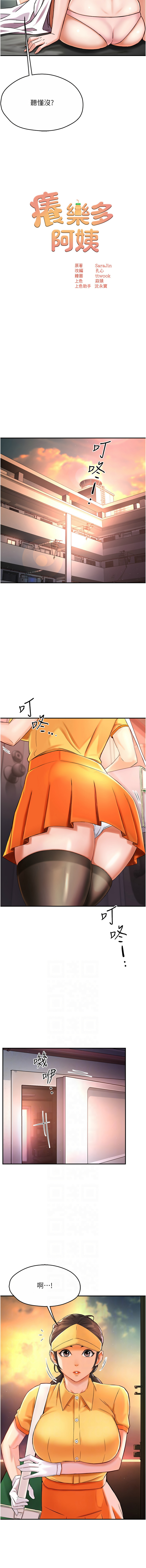 [SaraJin & ttwook & 孔心] 痒乐多阿姨 | 癢樂多阿姨 1-7[Chinese] [Ongoing] 115eme image