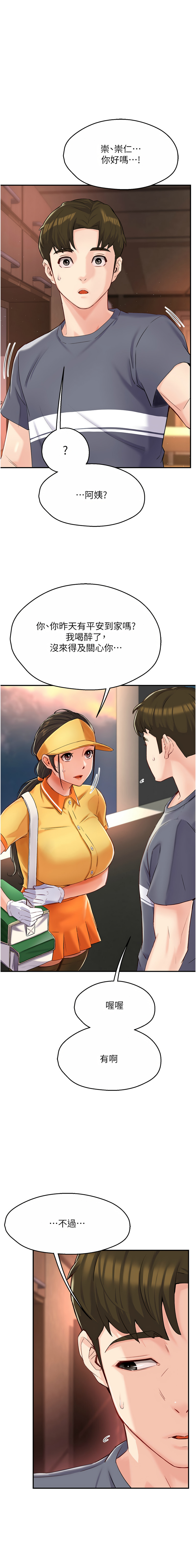 [SaraJin & ttwook & 孔心] 痒乐多阿姨 | 癢樂多阿姨 1-7[Chinese] [Ongoing] 116eme image