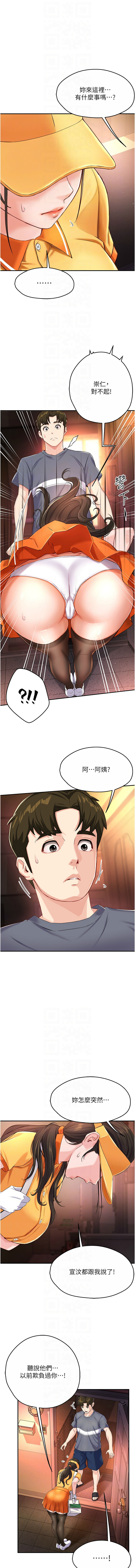 [SaraJin & ttwook & 孔心] 痒乐多阿姨 | 癢樂多阿姨 1-7[Chinese] [Ongoing] 117eme image