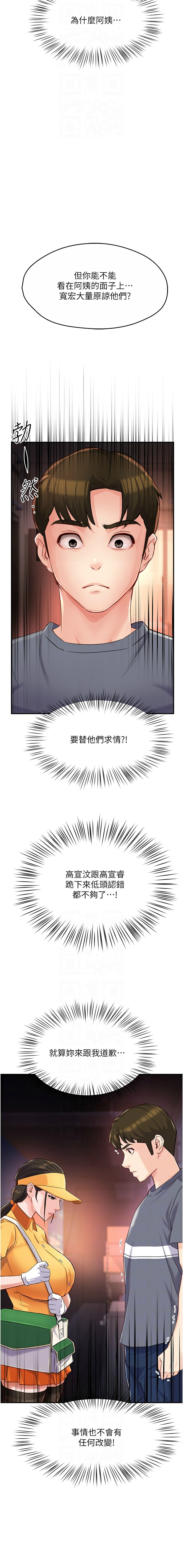 [SaraJin & ttwook & 孔心] 痒乐多阿姨 | 癢樂多阿姨 1-7[Chinese] [Ongoing] 119eme image