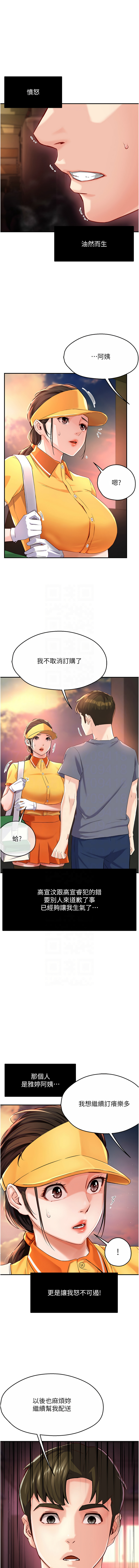 [SaraJin & ttwook & 孔心] 痒乐多阿姨 | 癢樂多阿姨 1-7[Chinese] [Ongoing] 120eme image