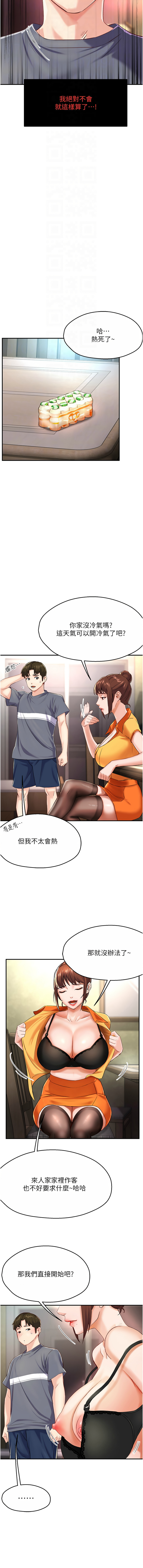 [SaraJin & ttwook & 孔心] 痒乐多阿姨 | 癢樂多阿姨 1-7[Chinese] [Ongoing] 121eme image