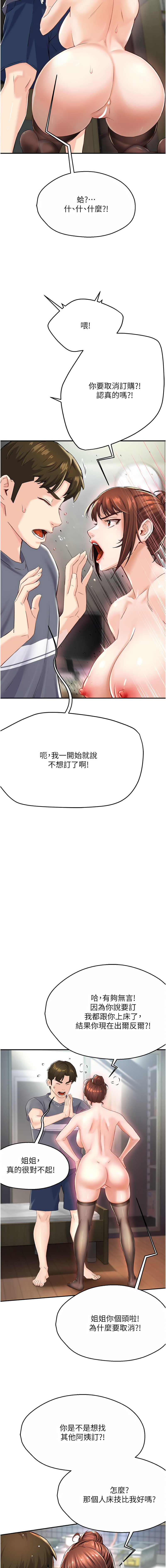 [SaraJin & ttwook & 孔心] 痒乐多阿姨 | 癢樂多阿姨 1-7[Chinese] [Ongoing] 123eme image