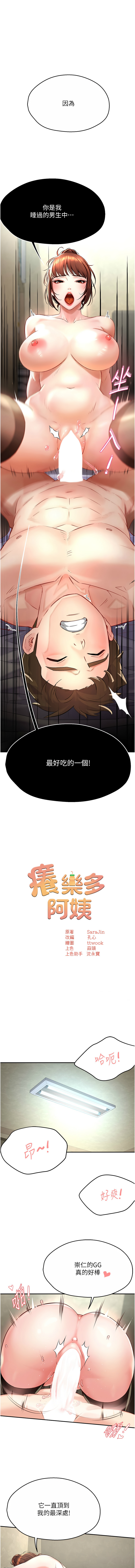 [SaraJin & ttwook & 孔心] 痒乐多阿姨 | 癢樂多阿姨 1-7[Chinese] [Ongoing] 130eme image