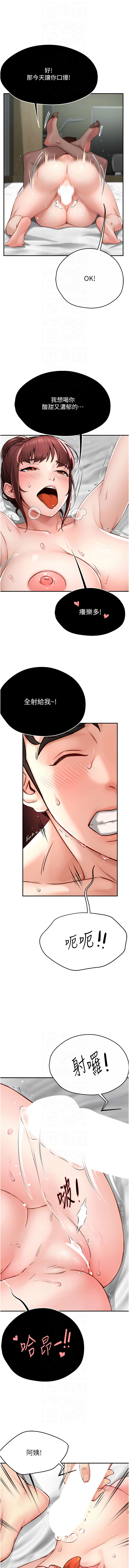 [SaraJin & ttwook & 孔心] 痒乐多阿姨 | 癢樂多阿姨 1-7[Chinese] [Ongoing] 137eme image