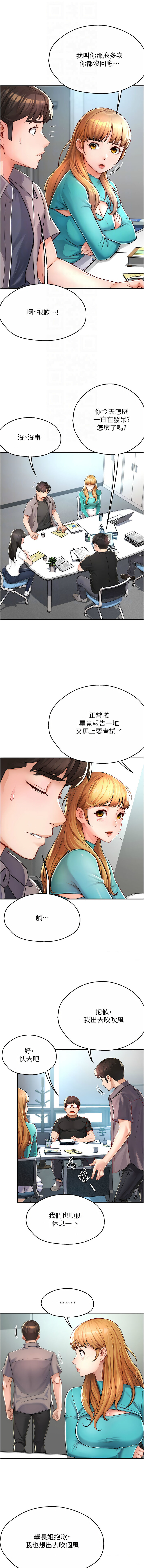 [SaraJin & ttwook & 孔心] 痒乐多阿姨 | 癢樂多阿姨 1-7[Chinese] [Ongoing] 141eme image
