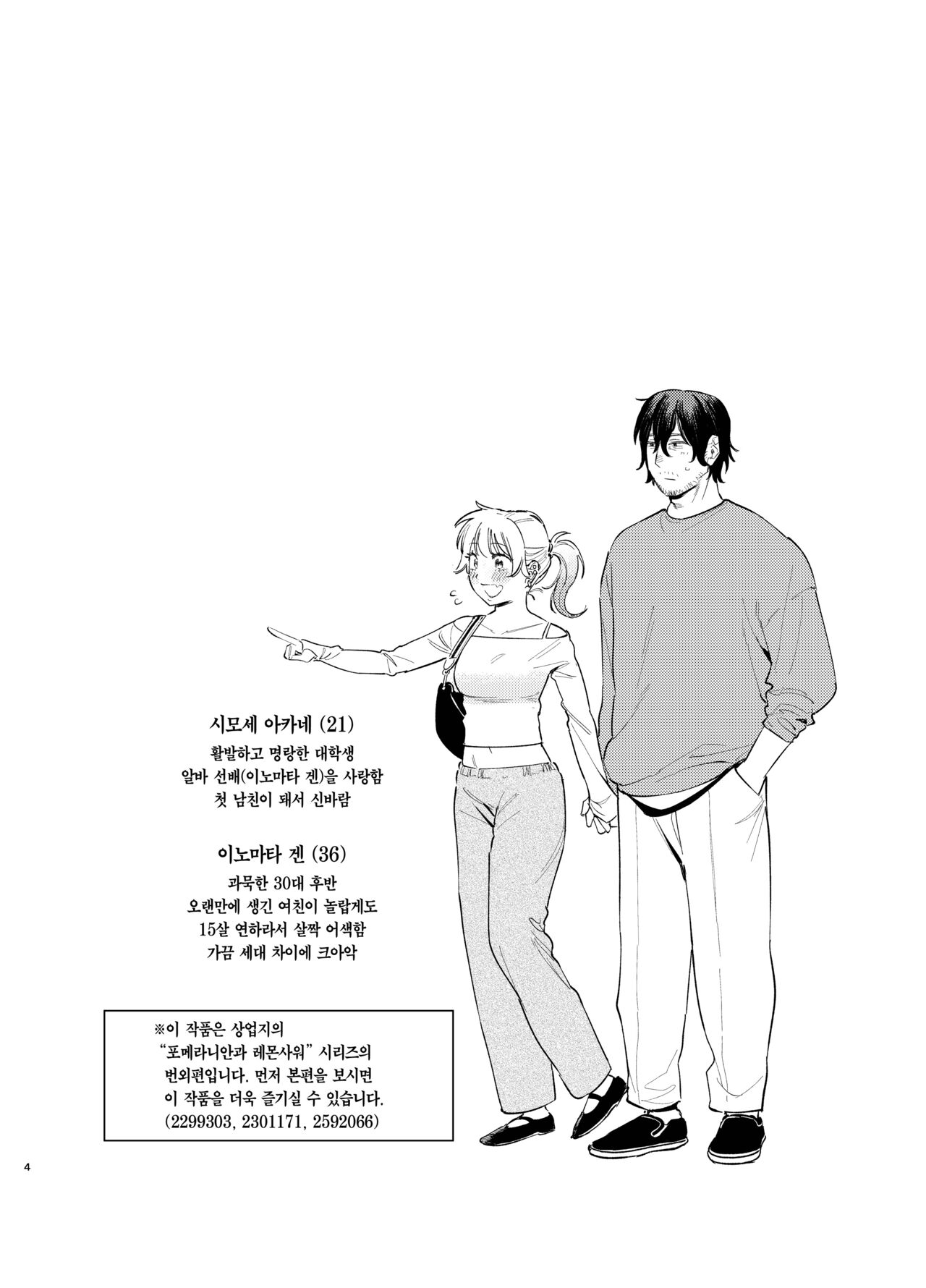 [Igedoaha] Jackal to Pomeranian no Car Sex Suru Hon | 자칼과 포메라니안이 카섹스하는 책 [Korean] [Team Edge] [Digital] image number 4