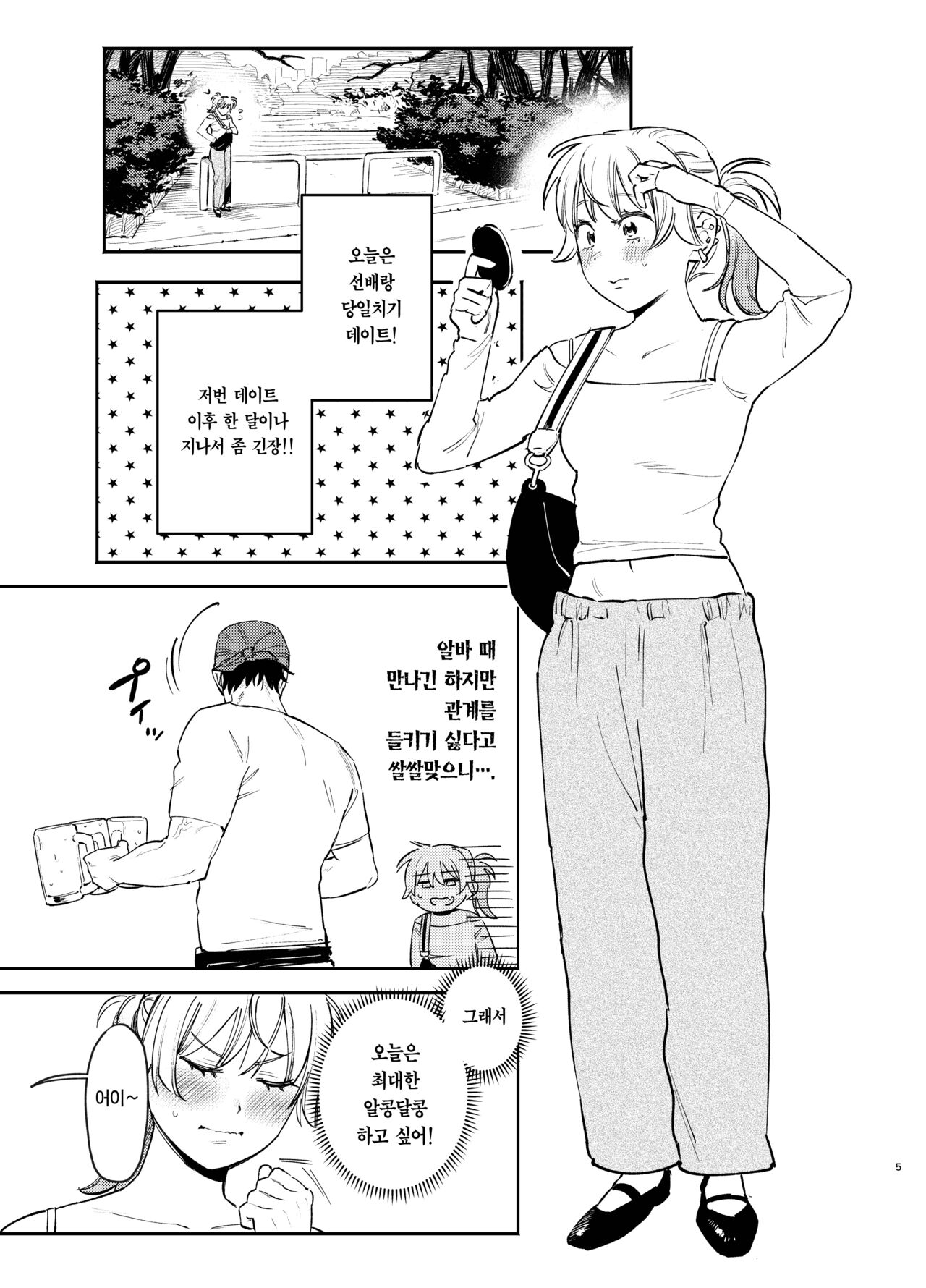 [Igedoaha] Jackal to Pomeranian no Car Sex Suru Hon | 자칼과 포메라니안이 카섹스하는 책 [Korean] [Team Edge] [Digital] image number 5