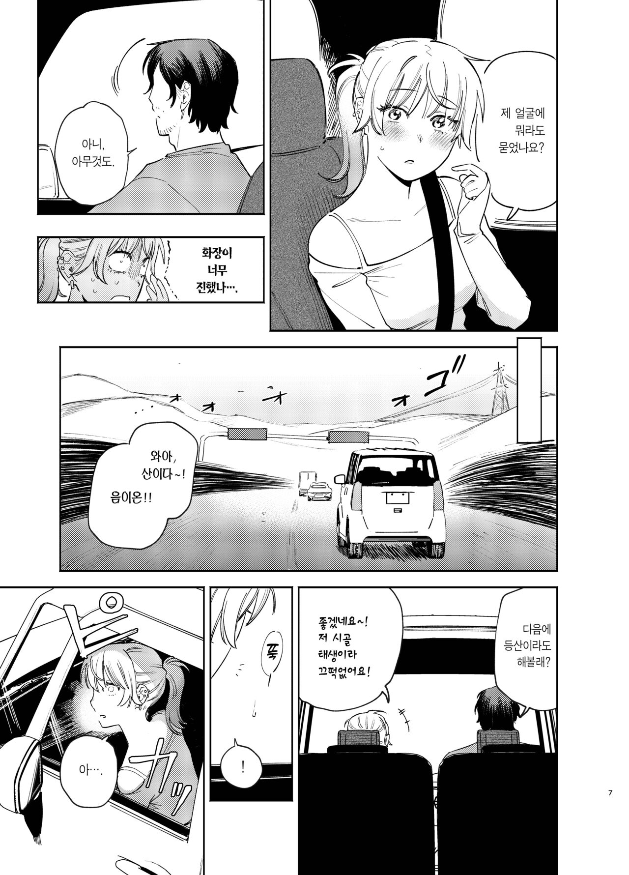 [Igedoaha] Jackal to Pomeranian no Car Sex Suru Hon | 자칼과 포메라니안이 카섹스하는 책 [Korean] [Team Edge] [Digital] image number 7