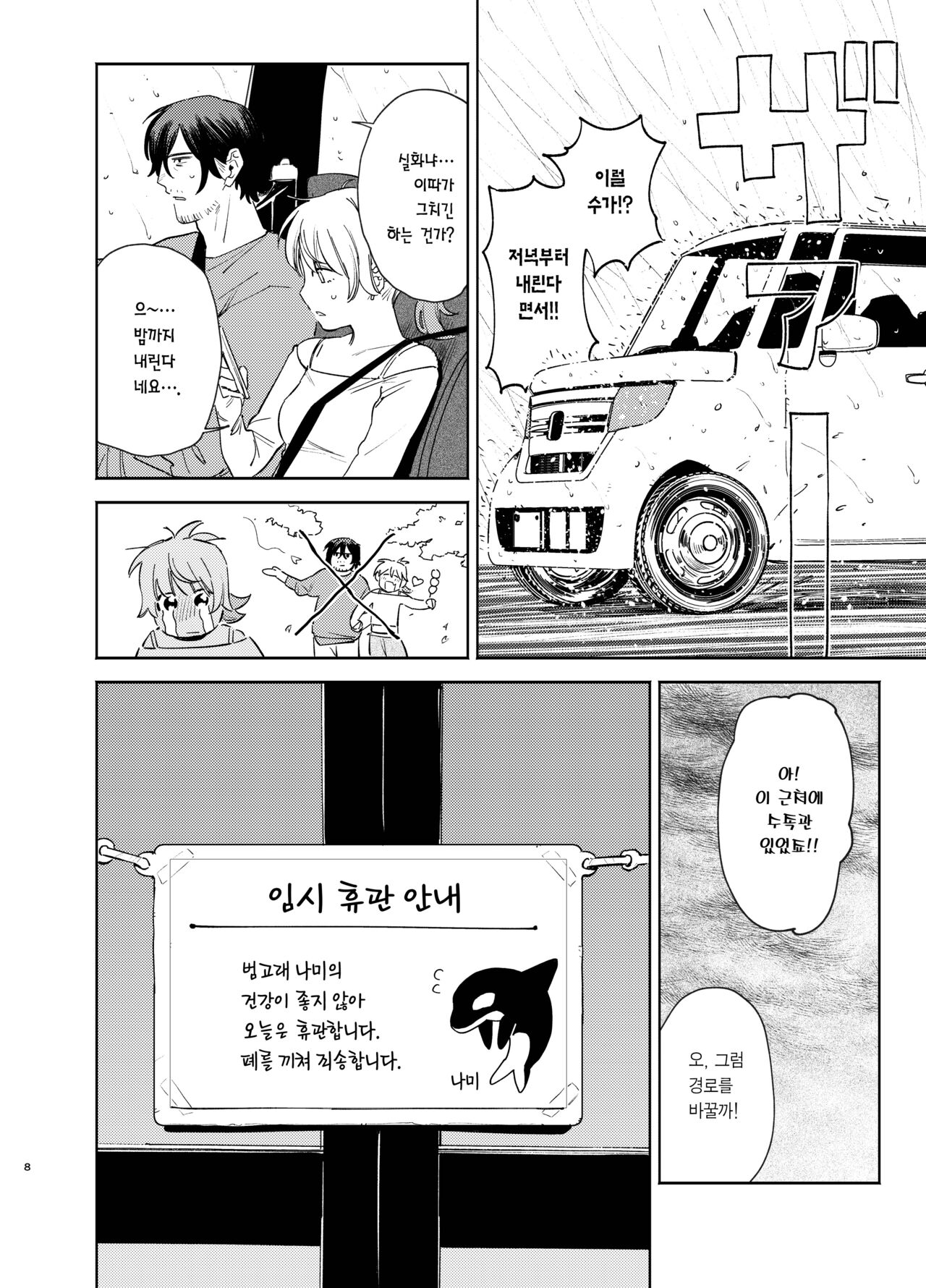 [Igedoaha] Jackal to Pomeranian no Car Sex Suru Hon | 자칼과 포메라니안이 카섹스하는 책 [Korean] [Team Edge] [Digital] image number 8