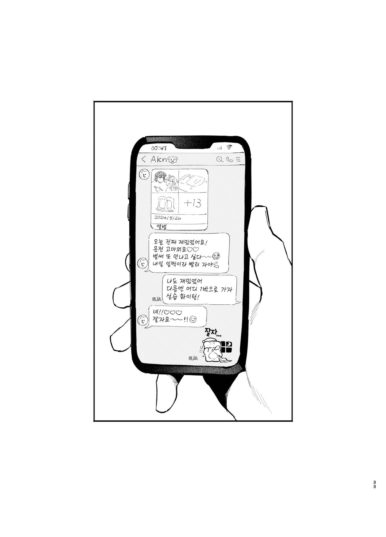 [Igedoaha] Jackal to Pomeranian no Car Sex Suru Hon | 자칼과 포메라니안이 카섹스하는 책 [Korean] [Team Edge] [Digital] image number 33