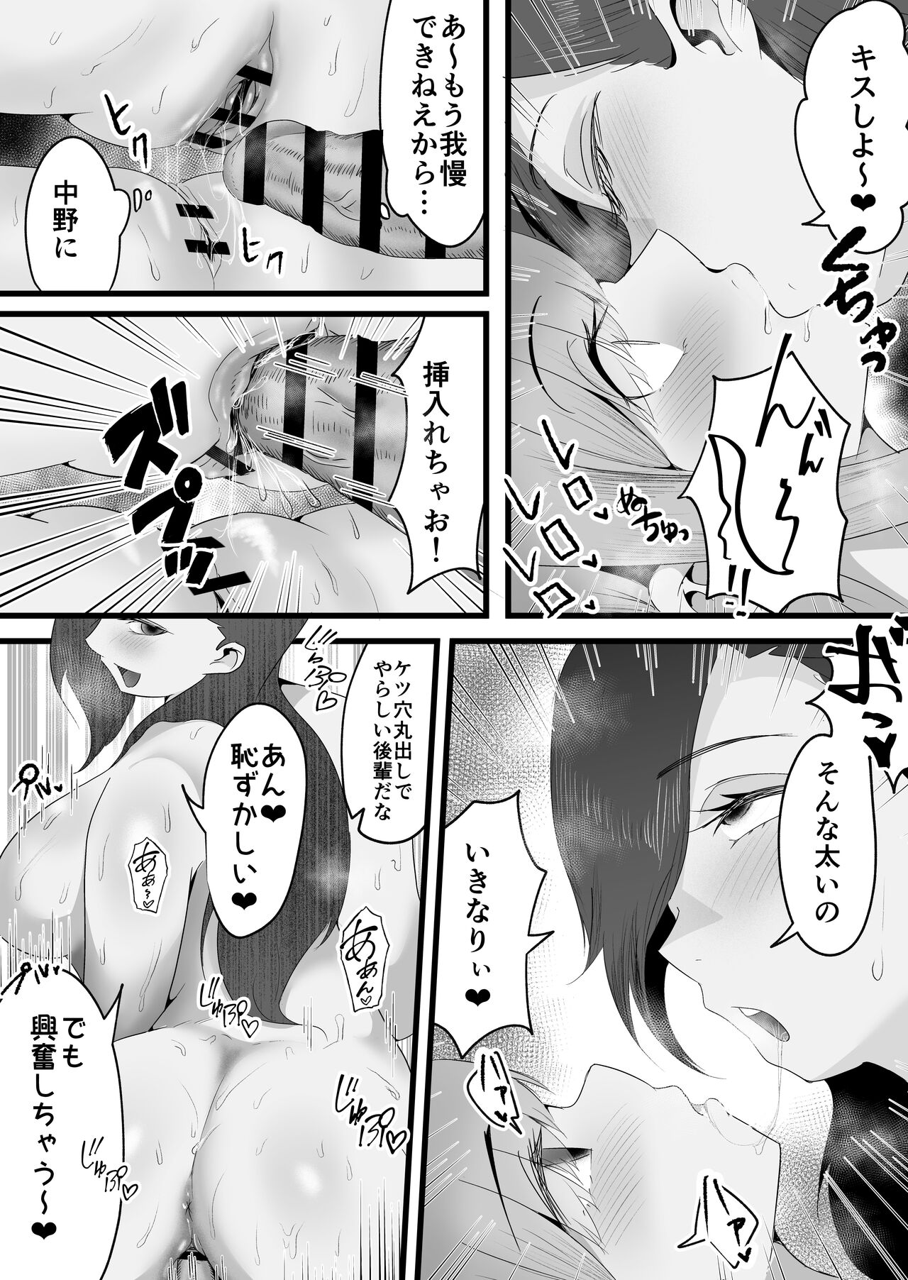 [Dadacco Racco-chan] Shuuden Nogashita Kouhai Shain ni Asa made Nakadashi Shita Hanashi. image number 24