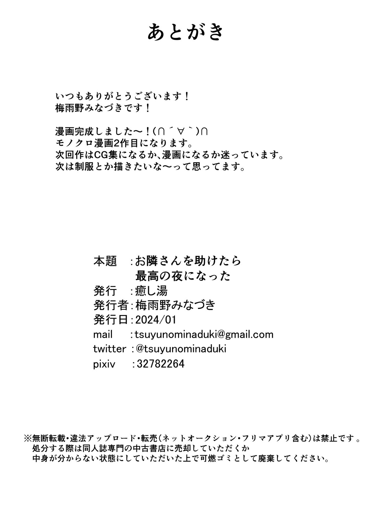 [Iyashiyu (Tsuyuno Minaduki)] Otonari-san o Tasuketara Saikou no Yoru ni Natta image number 23