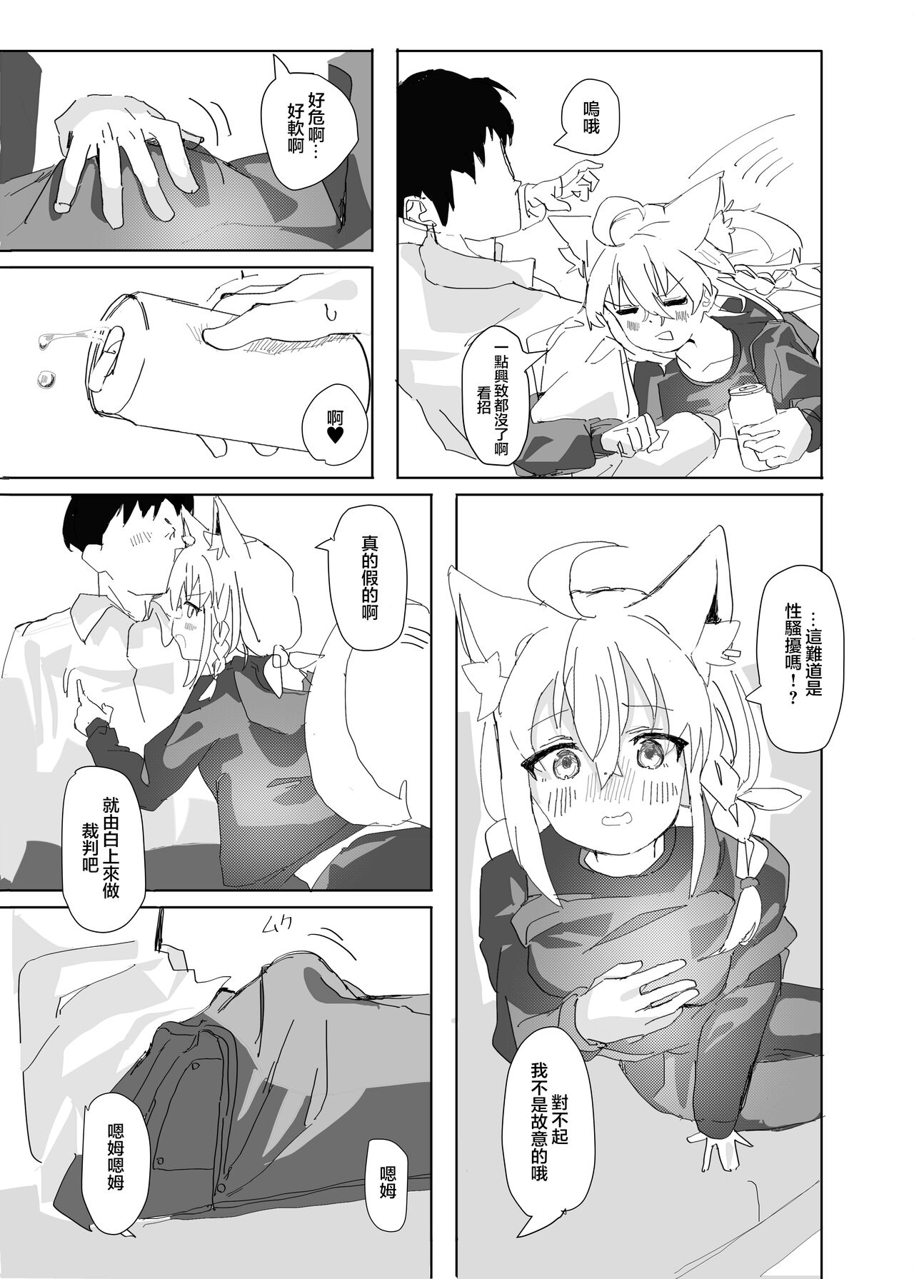 [Oden Soumen (Soumen)] Dousei Shirakami Gainen (Shirakami Fubuki) [Chinese] [Digital] 이미지 번호 4