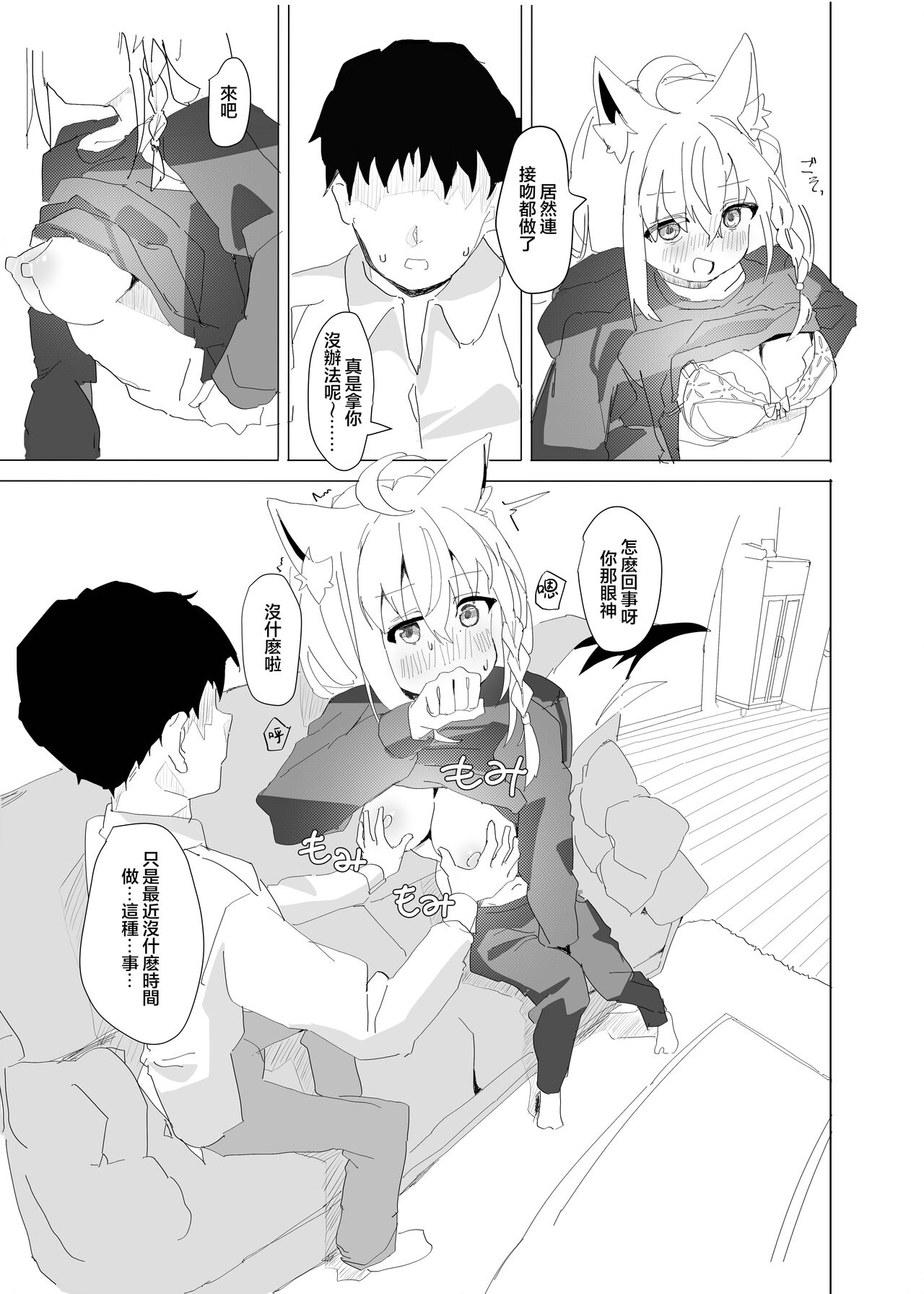 [Oden Soumen (Soumen)] Dousei Shirakami Gainen (Shirakami Fubuki) [Chinese] [Digital] 이미지 번호 6