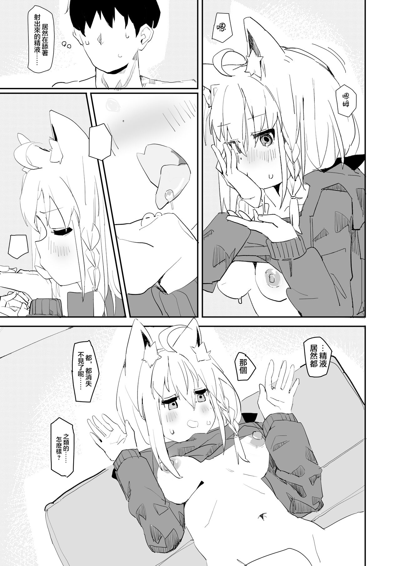 [Oden Soumen (Soumen)] Dousei Shirakami Gainen (Shirakami Fubuki) [Chinese] [Digital] 이미지 번호 16