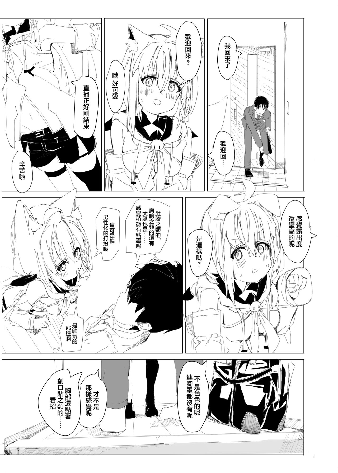 [Oden Soumen (Soumen)] Dousei Shirakami Gainen (Shirakami Fubuki) [Chinese] [Digital] 이미지 번호 18