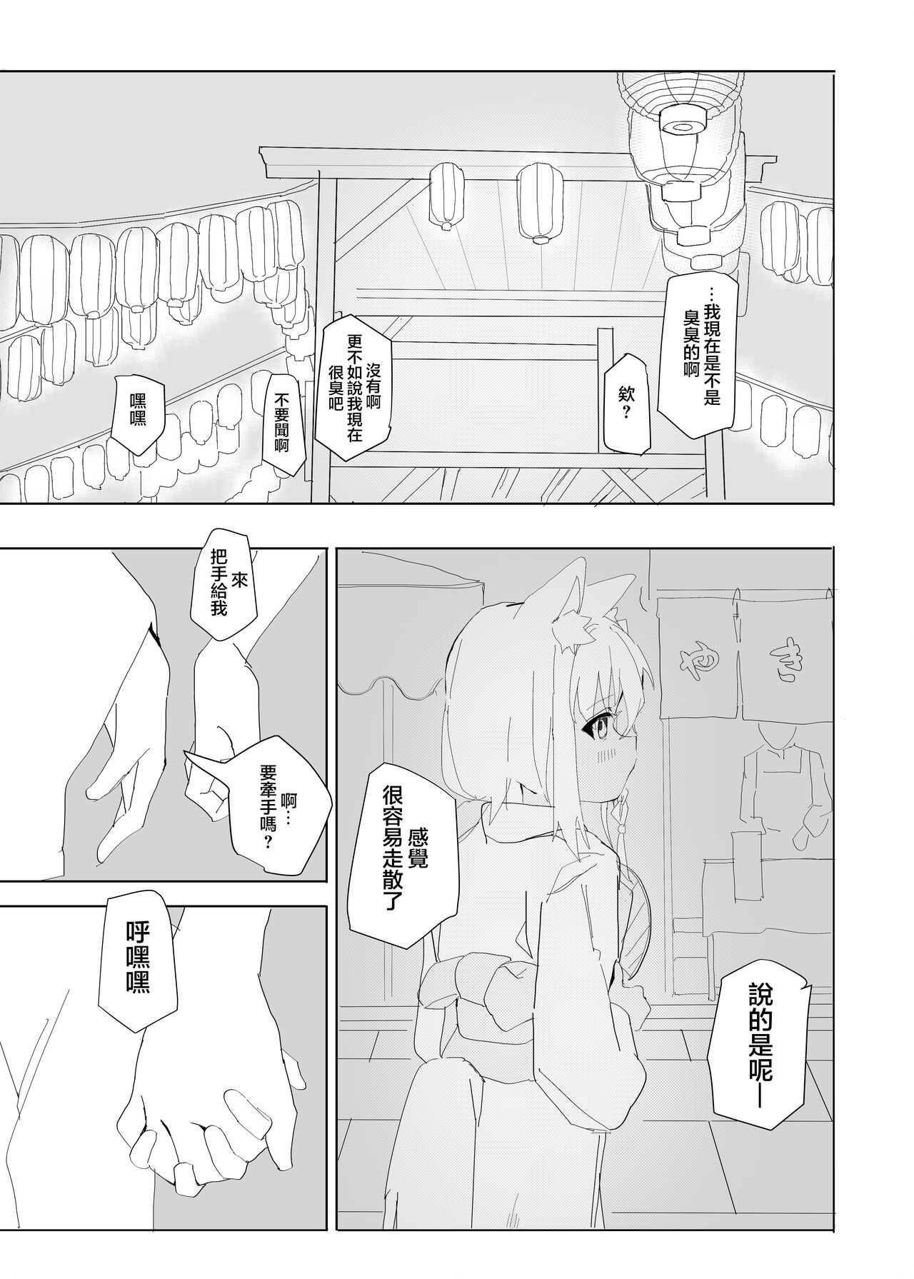 [Oden Soumen (Soumen)] Dousei Shirakami Gainen (Shirakami Fubuki) [Chinese] [Digital] 이미지 번호 39