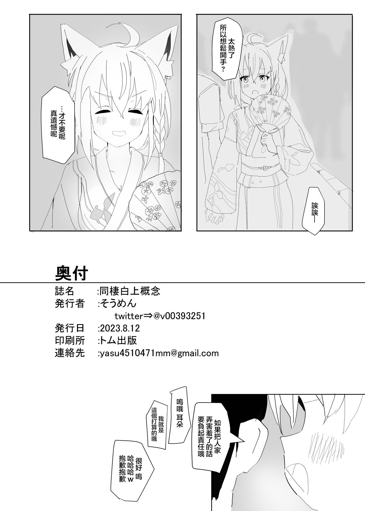 [Oden Soumen (Soumen)] Dousei Shirakami Gainen (Shirakami Fubuki) [Chinese] [Digital] 이미지 번호 40