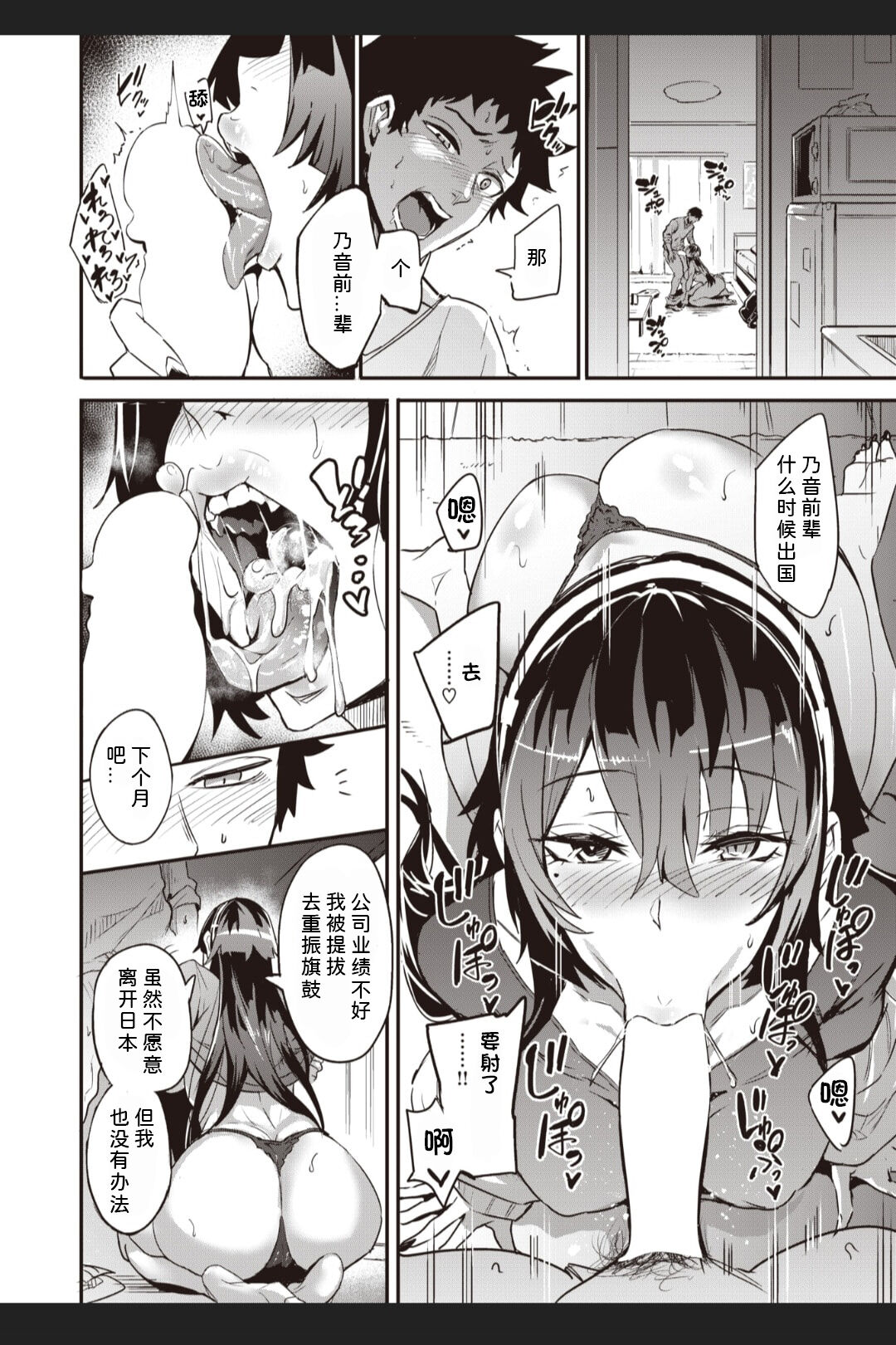 [Dramus] Haikei, Anal Vampire Senpai. Kouhen[六哥儿个人汉化] 图片编号 2