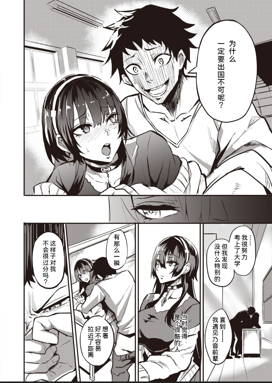 [Dramus] Haikei, Anal Vampire Senpai. Kouhen[六哥儿个人汉化] 图片编号 12