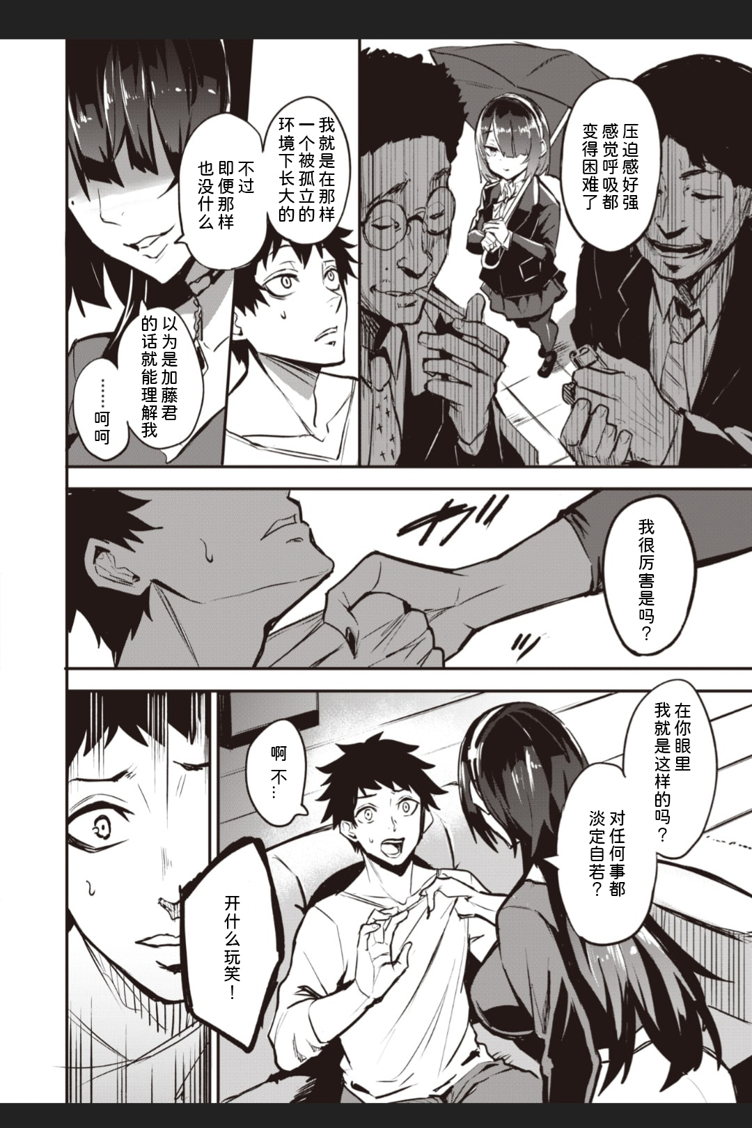 [Dramus] Haikei, Anal Vampire Senpai. Kouhen[六哥儿个人汉化] 图片编号 14