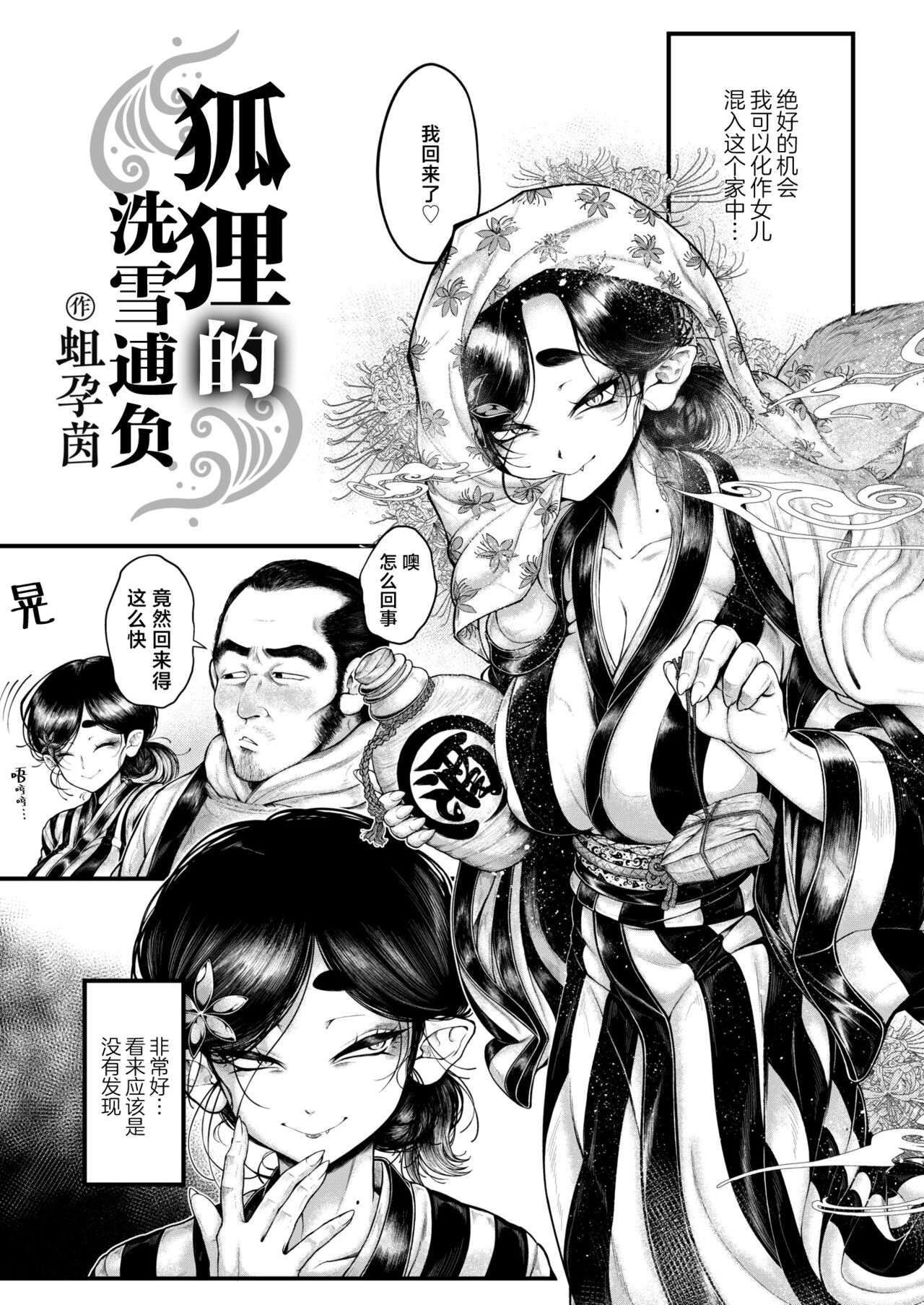 [Ujihara Sitone] Kitsune No Ishugaeshi | 狐狸的洗雪通负  (COMIC Kaien VOL.10) [Chinese] [驴子汉化组] [Digital] 3eme image