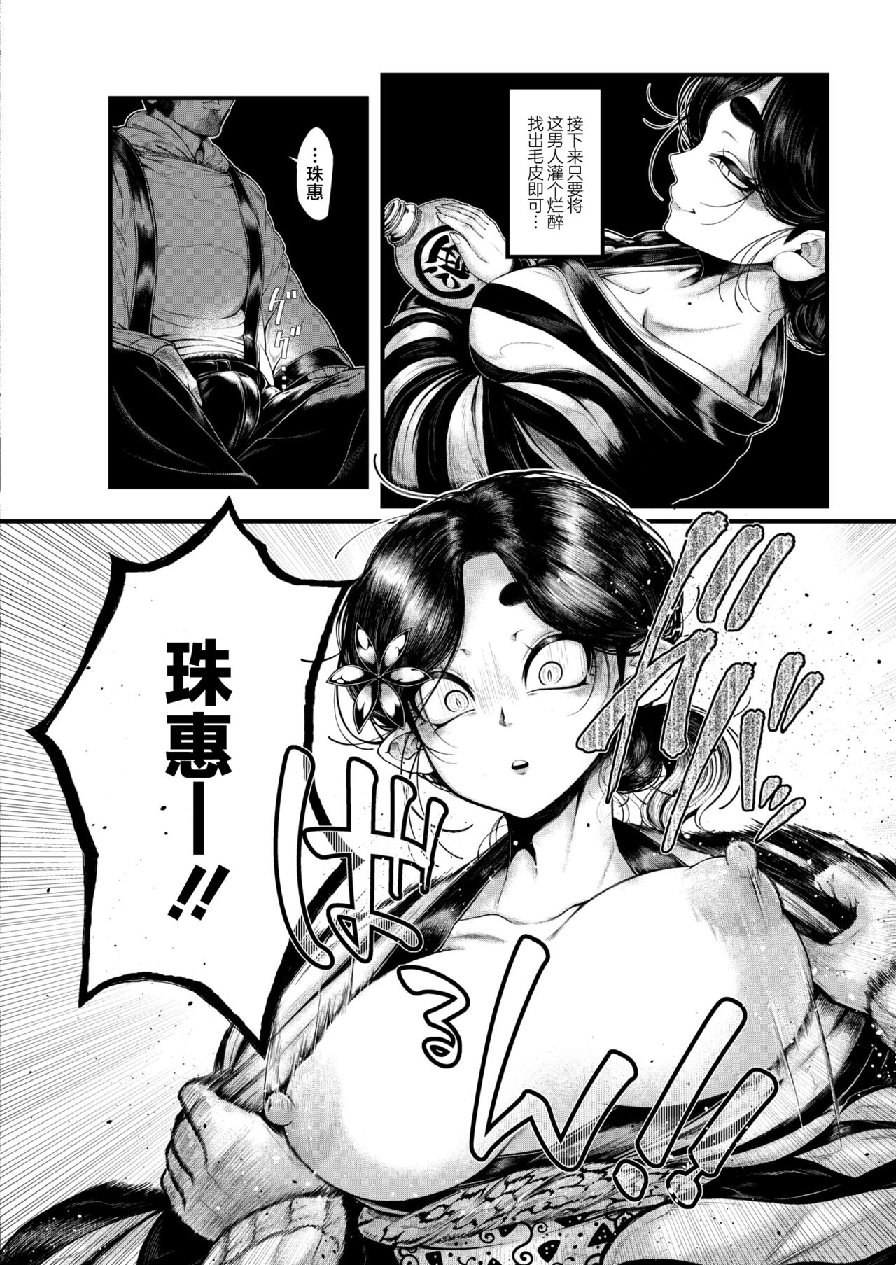 [Ujihara Sitone] Kitsune No Ishugaeshi | 狐狸的洗雪通负  (COMIC Kaien VOL.10) [Chinese] [驴子汉化组] [Digital] 4eme image