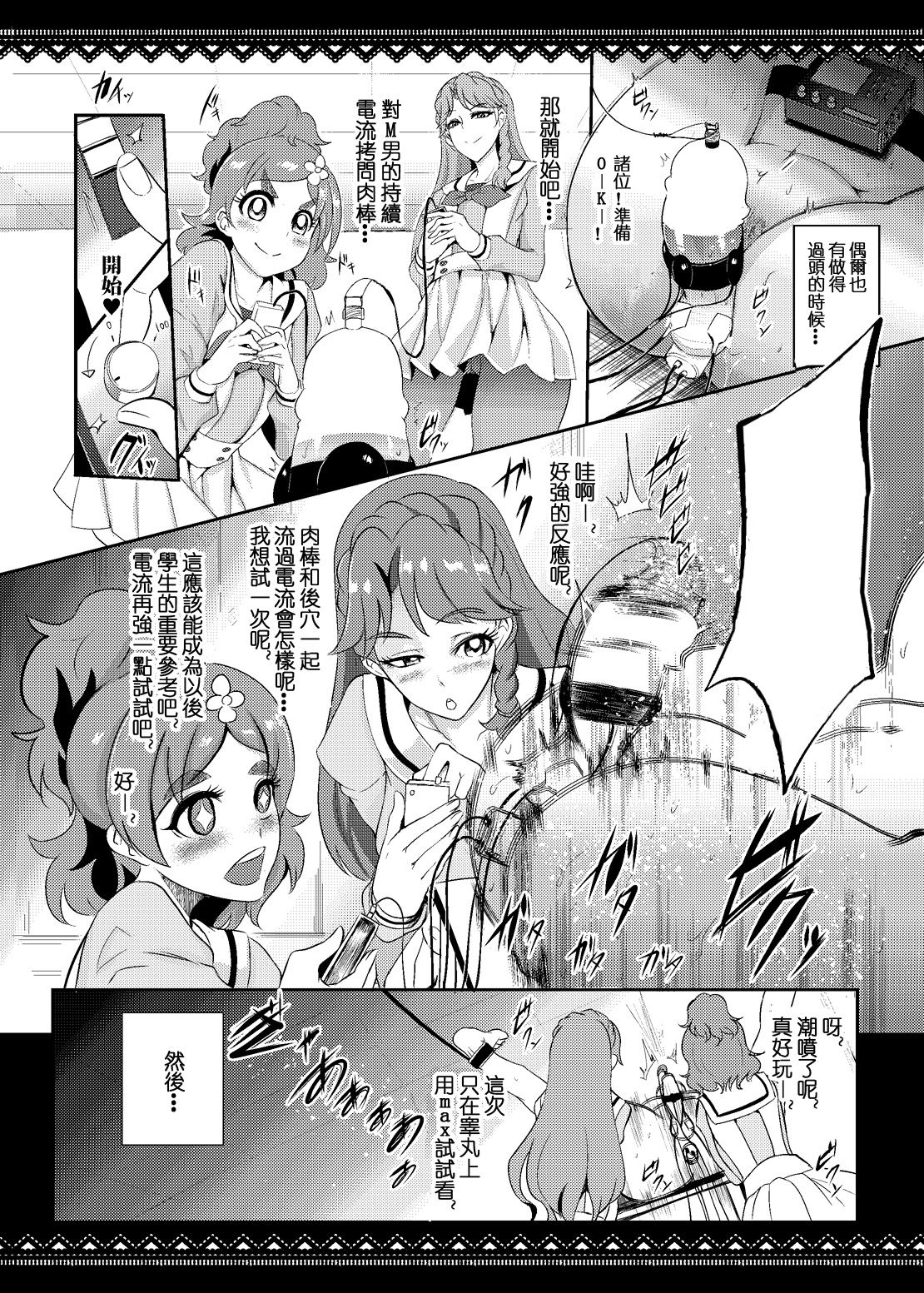 [SOUND MILK (Otochichi)] PreCure Sakusei Stars (Various) [Digital](Chinese) 画像番号 21