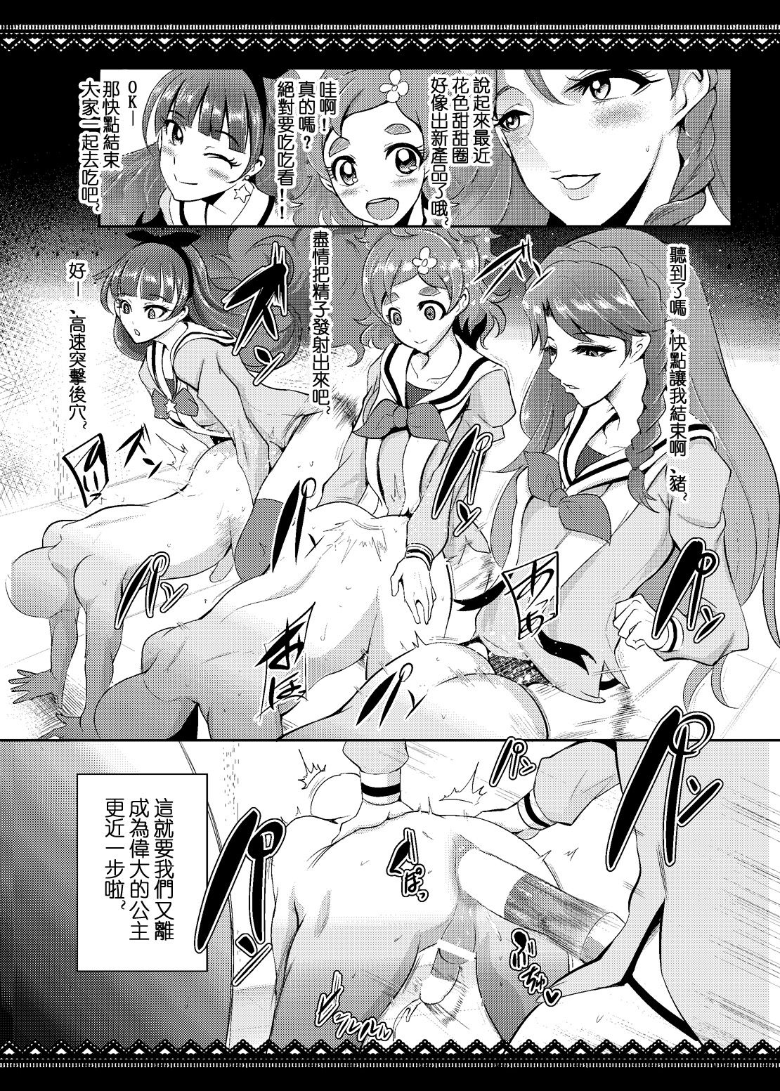 [SOUND MILK (Otochichi)] PreCure Sakusei Stars (Various) [Digital](Chinese) image number 22