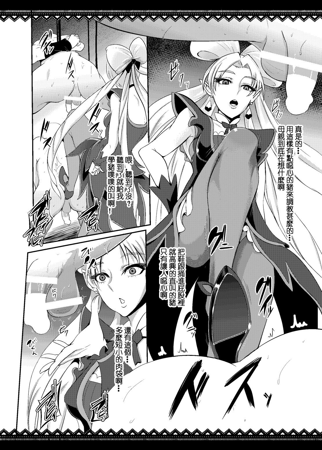 [SOUND MILK (Otochichi)] PreCure Sakusei Stars (Various) [Digital](Chinese) image number 23