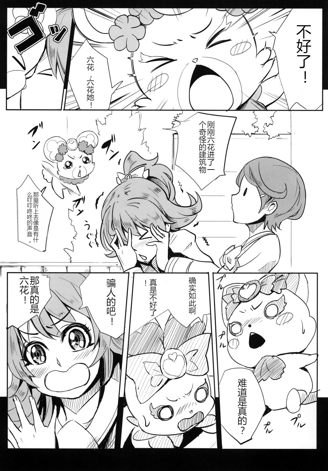 [SOUND MILK (Otochichi)] PreCure Sakusei Stars (Various) [Digital](Chinese) image number 116