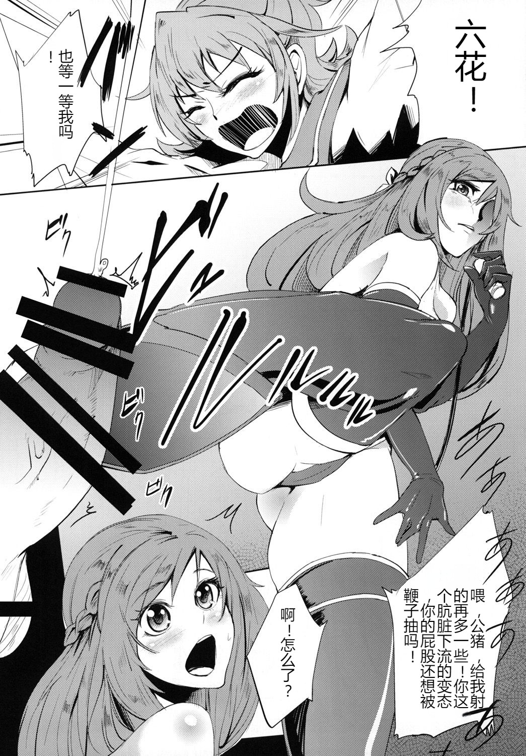 [SOUND MILK (Otochichi)] PreCure Sakusei Stars (Various) [Digital](Chinese) 117eme image