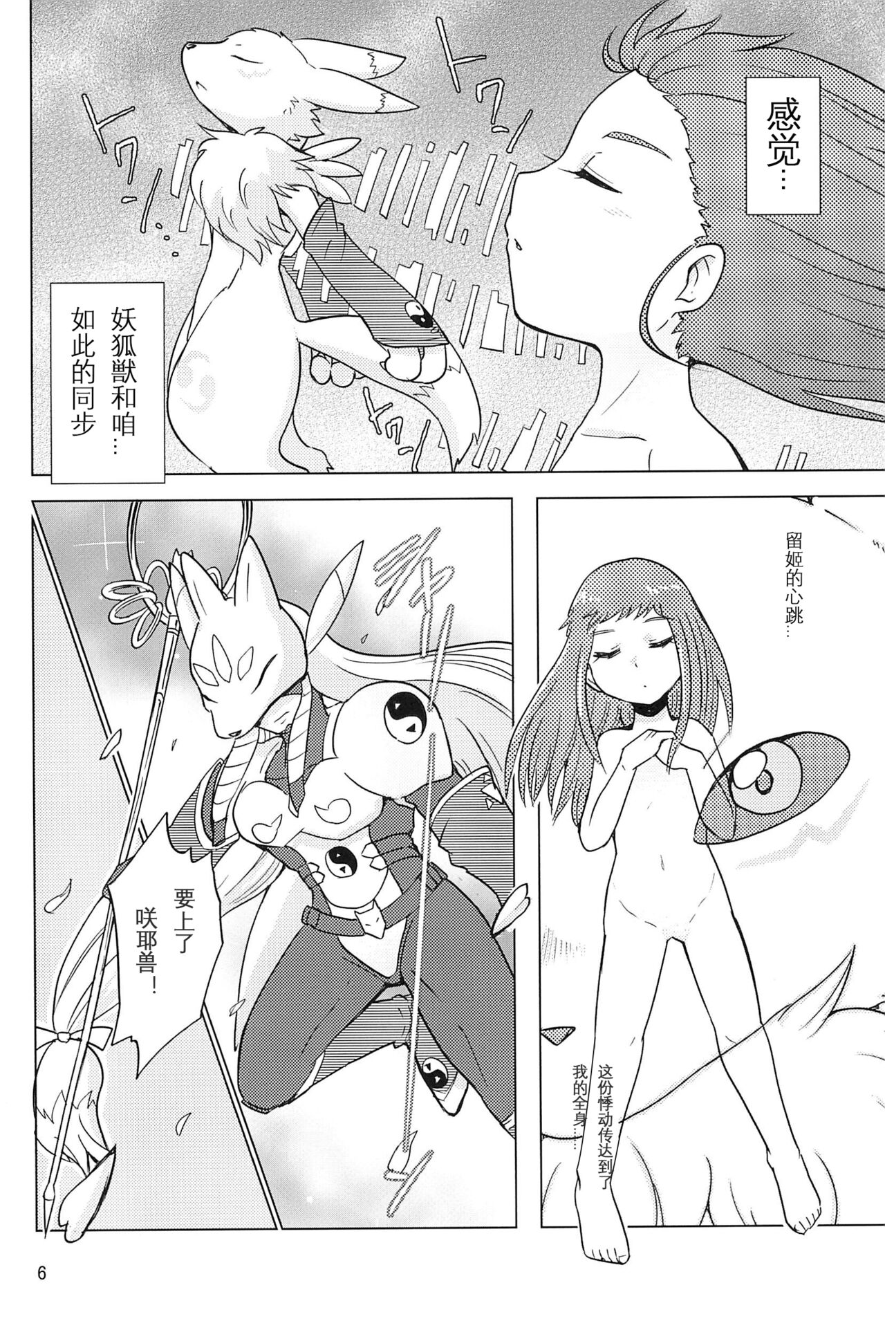 (Kansai! Kemoket 4) [38 (Toraneko)] DOUBLE SLASH!! (Digimon Tamers) 6eme image
