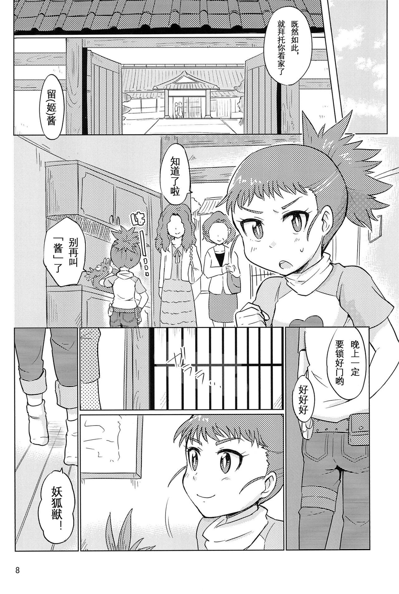 (Kansai! Kemoket 4) [38 (Toraneko)] DOUBLE SLASH!! (Digimon Tamers) 8eme image