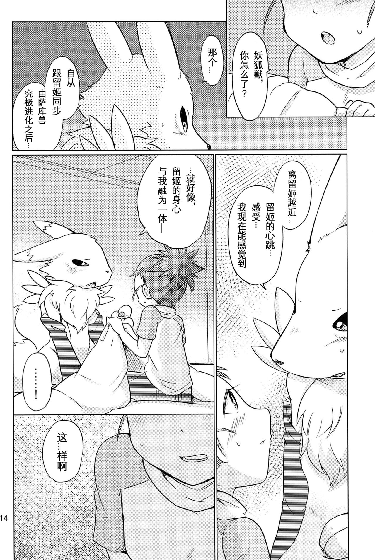 (Kansai! Kemoket 4) [38 (Toraneko)] DOUBLE SLASH!! (Digimon Tamers) 14eme image