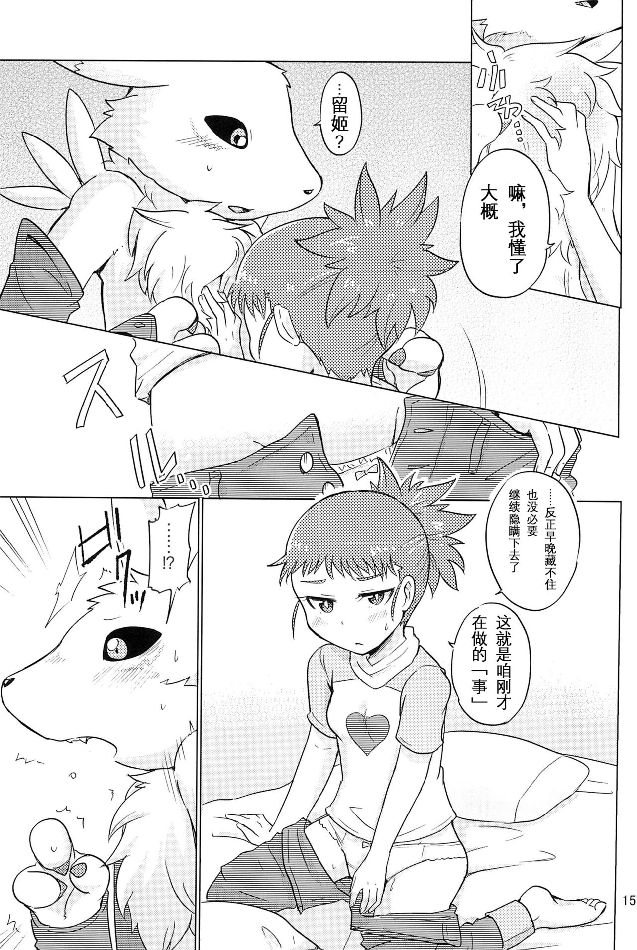 (Kansai! Kemoket 4) [38 (Toraneko)] DOUBLE SLASH!! (Digimon Tamers) 15eme image