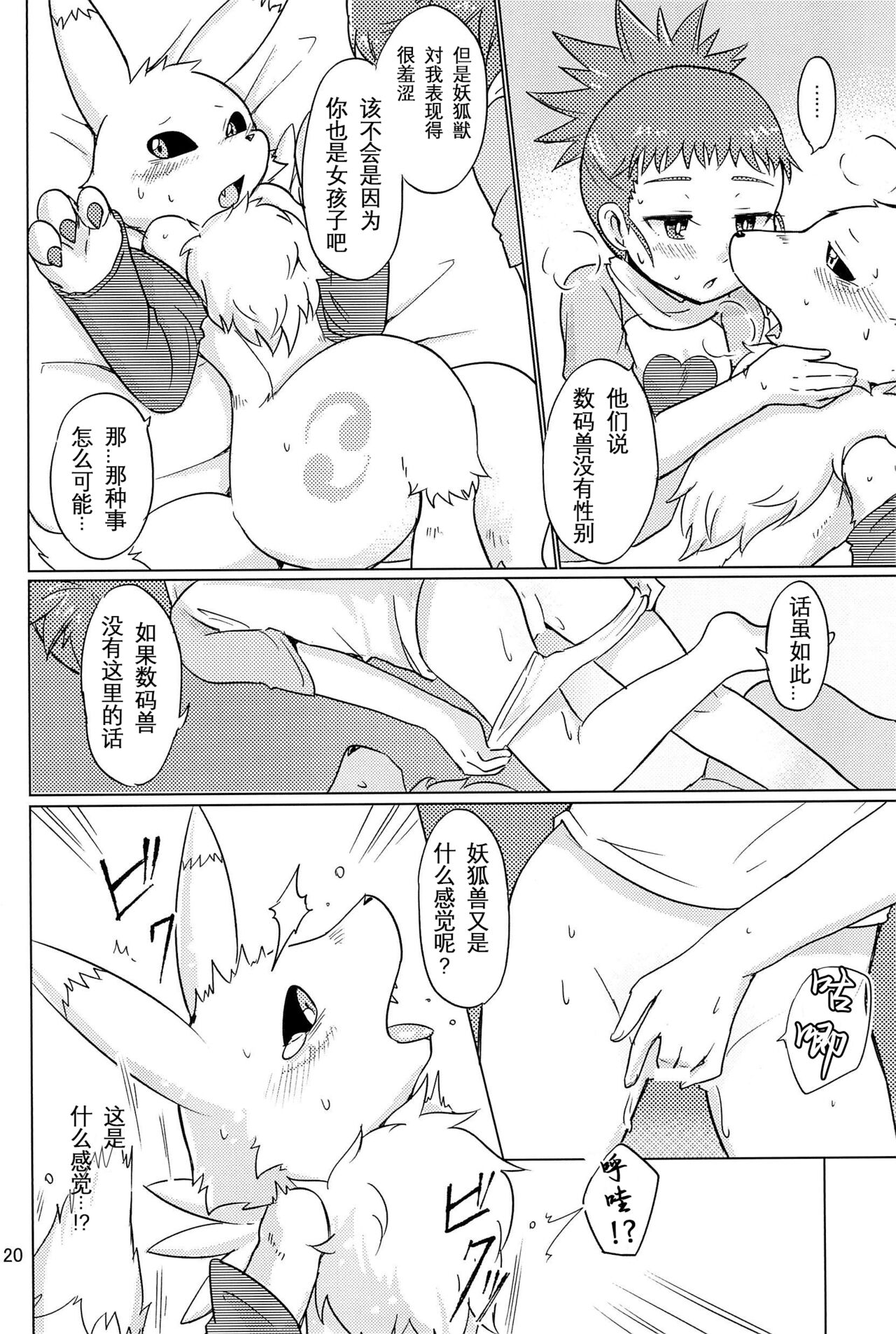 (Kansai! Kemoket 4) [38 (Toraneko)] DOUBLE SLASH!! (Digimon Tamers) 20eme image