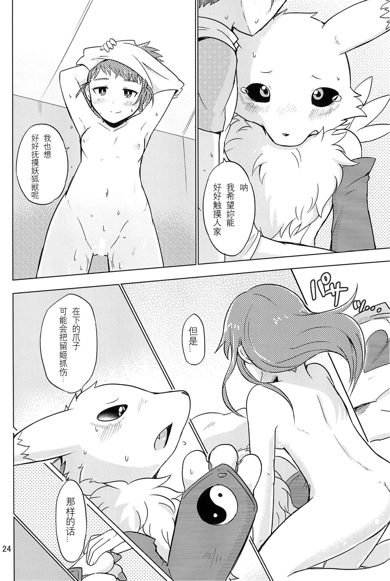 (Kansai! Kemoket 4) [38 (Toraneko)] DOUBLE SLASH!! (Digimon Tamers) 24eme image