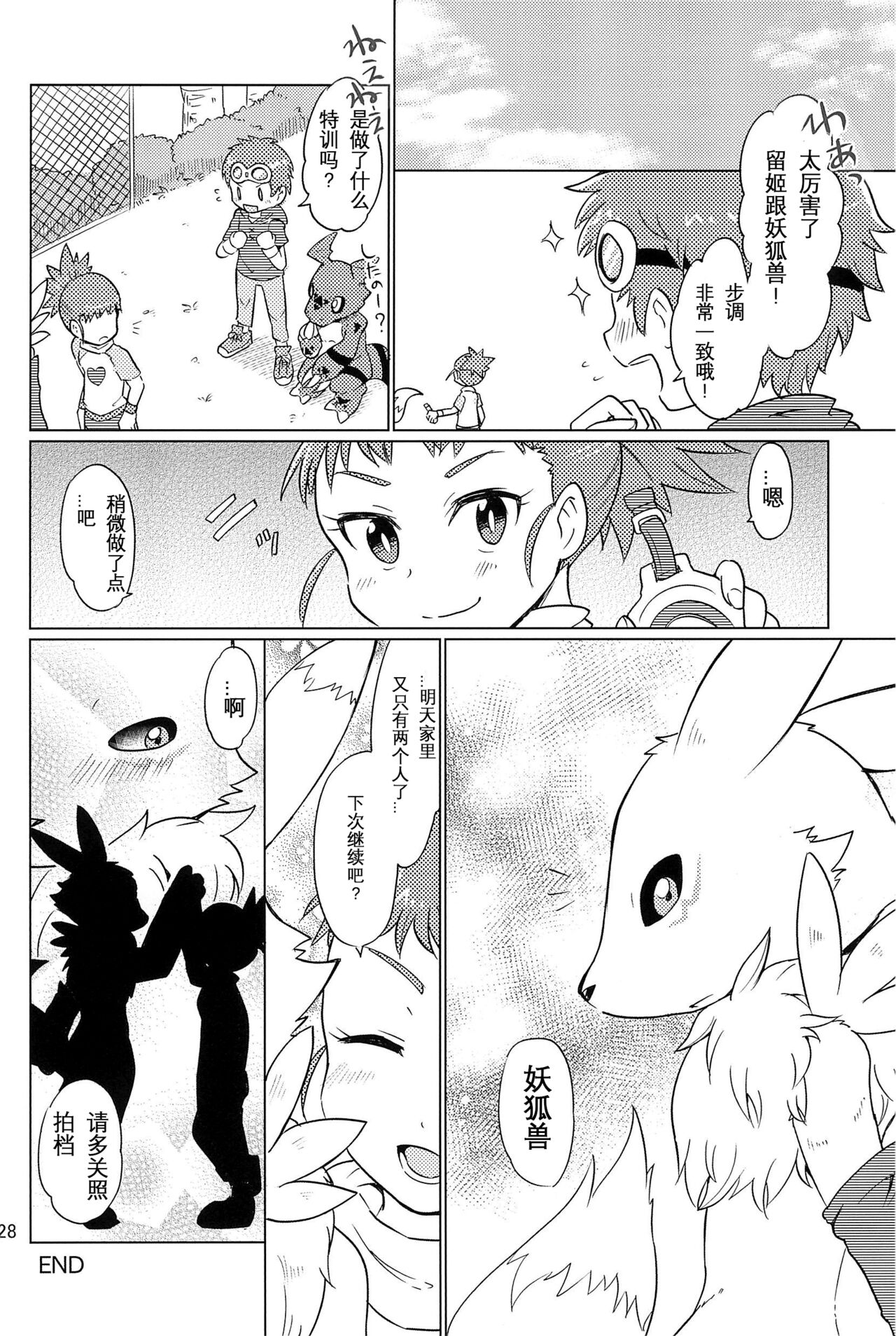 (Kansai! Kemoket 4) [38 (Toraneko)] DOUBLE SLASH!! (Digimon Tamers) 28eme image